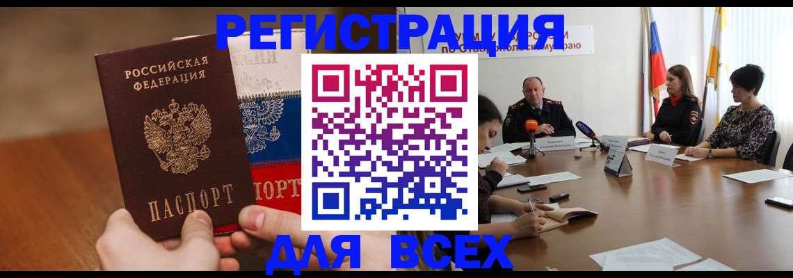 прописка для школы в Адыгейске