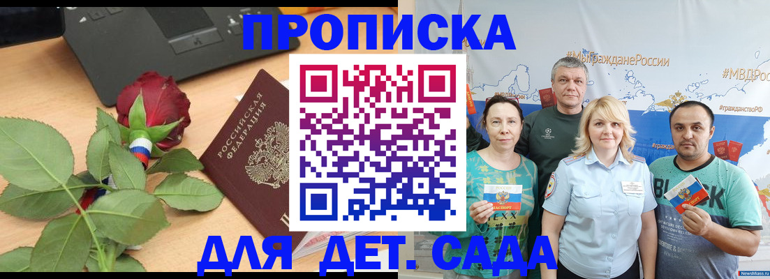 прописка штамп в Адыгейске