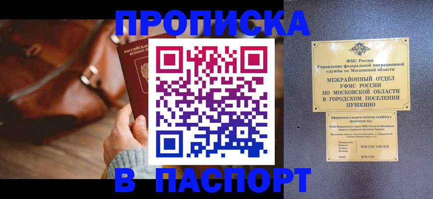 временная регистрация недорого в Адыгейске